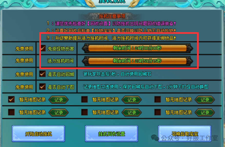 好服神途-独家公益制作【魔临大陆】福利版,上线送1千8路费、首充1元再送2千8,散人激情服,平民消费!