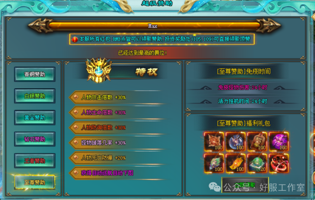 好服神途-独家公益制作【魔临大陆】福利版,上线送1千8路费、首充1元再送2千8,散人激情服,平民消费!