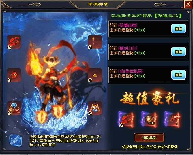 【龙族神途-拔刀超超变】全新超变【流派神技神界历练大闹天宫〓五象神魔】超多特色玩法，经典火爆战不停！