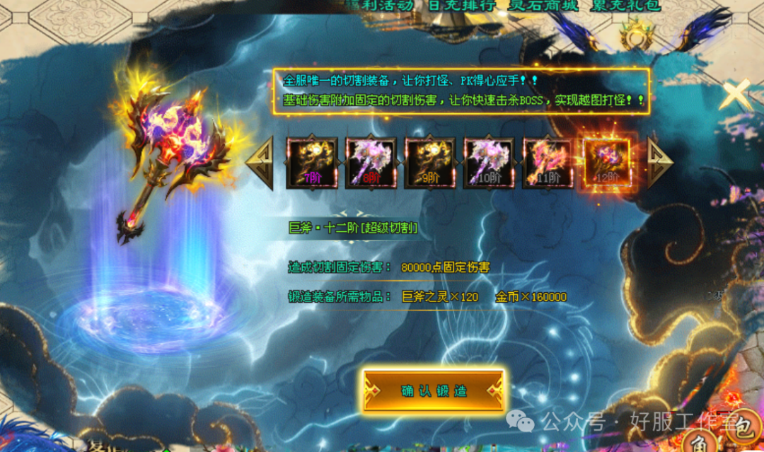 好服神途-独家公益制作【魔临大陆】福利版,上线送1千8路费、首充1元再送2千8,散人激情服,平民消费!