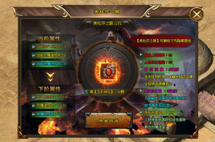 今日新区〓天剑神途〓霸者归来〓神石锻造解锁隐藏属性,宝宝升级获得大量加成