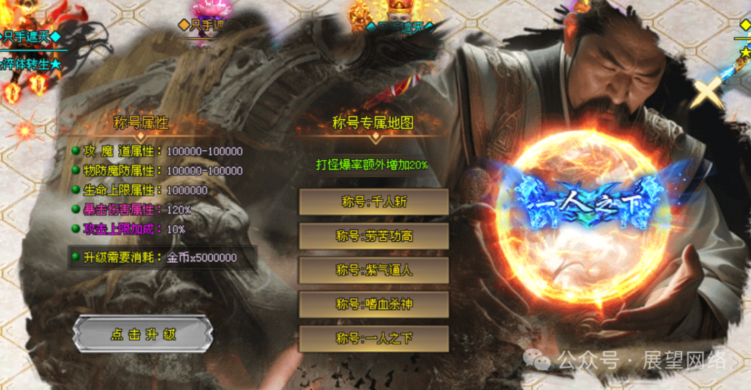 『情怀神途』首发【只手遮天】上线1千路费可以领取日冲循环冠名可以打,而且很快玩法简单画面清爽没有乱七八糟的礼包