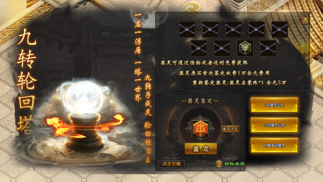 今日新区〓赏金神器〓器灵搭配技能激活特殊效果,炼体等级压制额外伤害加成