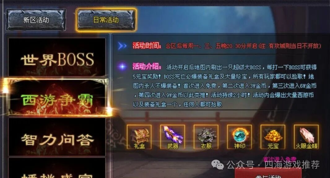 『四海神途』节后福利【悟空西游】首冲免费,魂环免费,冠名免费,商城买买买,您能看到的都免费