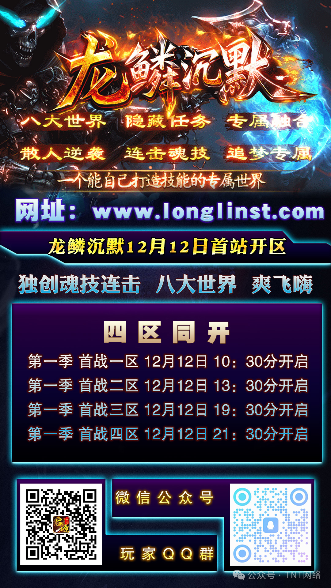 龙鳞神途独家新版本【龙鳞沉默】全网公测啦，极爽体验，十万现金领不停，魂技玩法，出道即巅峰，就差你了！