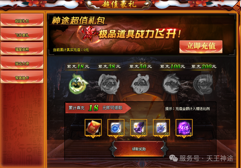 《荒古大陆》包服卡玩法全面更新、每日100元福利、0氪起号无压力、装备全靠打(神剑之魂、忘川神玉等特色玩法邀你来战)〓天王神途