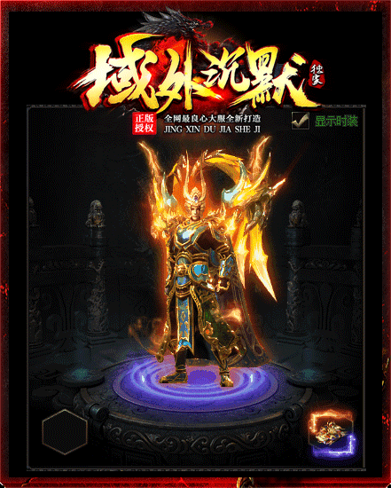 【全新域外沉默专属跨服版】一人一区+多种跨服玩法，特色影分身，完美继承人物属性，搭配成长神器，N种流派组合，玩法多样不枯燥