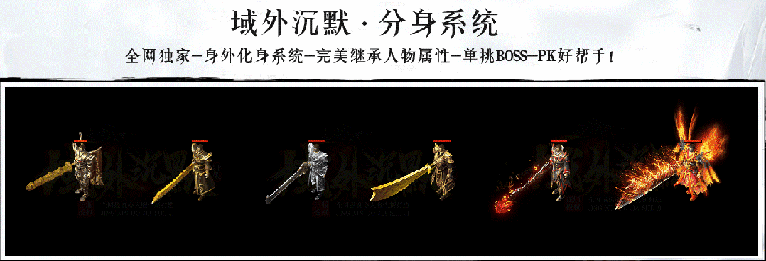 【全新域外沉默专属跨服版】一人一区+多种跨服玩法，特色影分身，完美继承人物属性，搭配成长神器，N种流派组合，玩法多样不枯燥