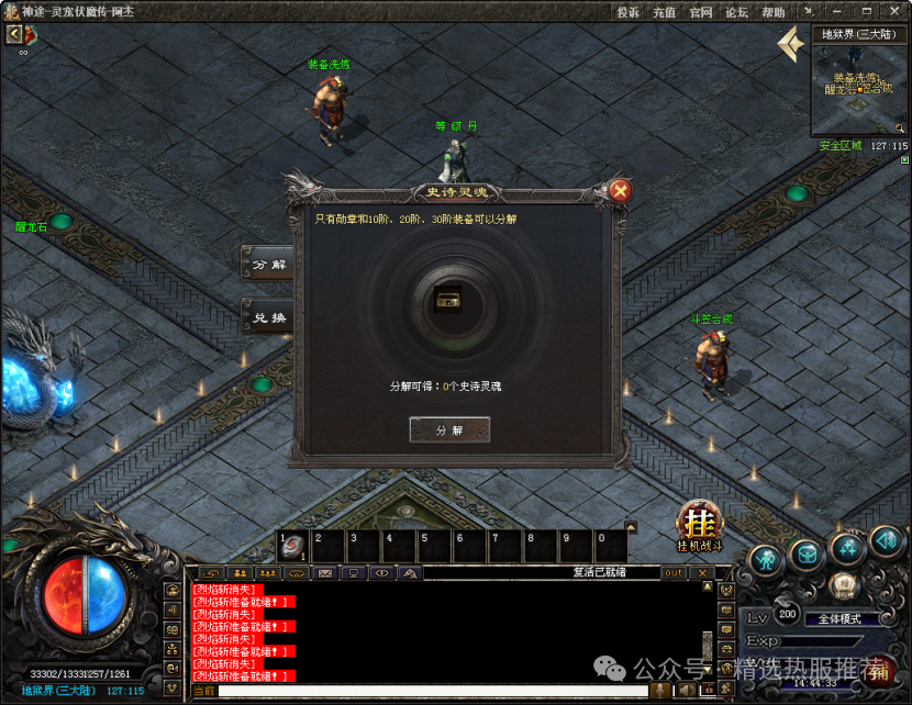 【灵宠伏魔传】独家打造，火爆来袭，首战首区六大种族特色玩法数值平衡长久耐玩邀你来战