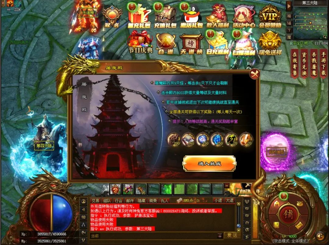 长久稳定开放【巅峰战神超变】上线就送1888路费+免费满赞VIP10，攻城奖励真冲！11个大陆 ，首充再送5000充值原地起飞