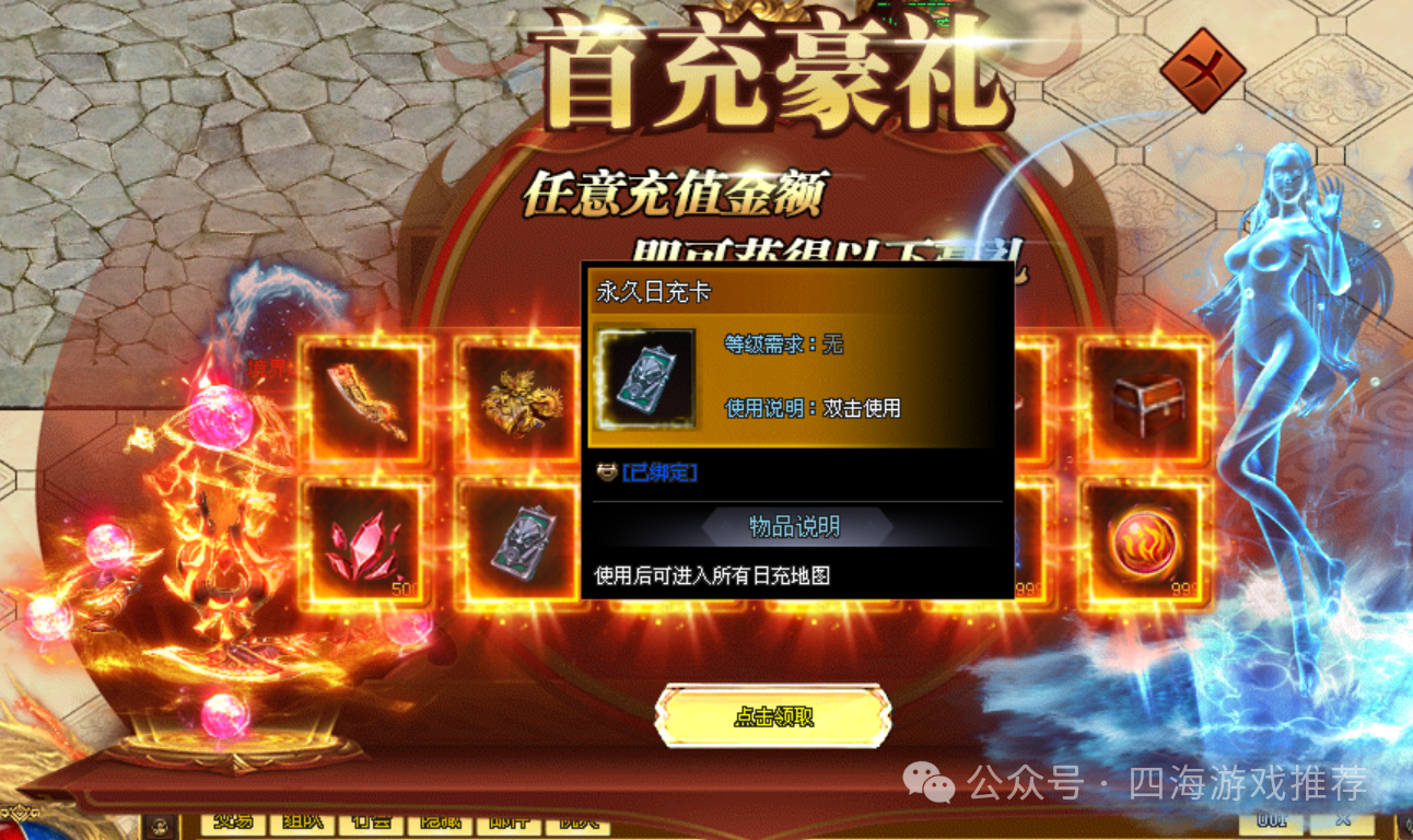 『四海神途』送10元首冲【仙逆苍穹】上线送6688路费、天逆珠、首充仅需1元得永久日充卡,可打直购币的版本,时间为王!!