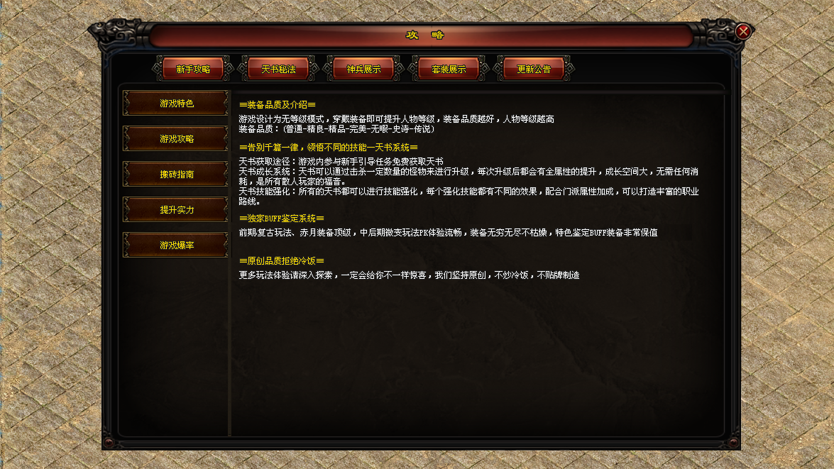 特色微变，装备鉴定，铭文技能，专属BUFF，隐藏BOSS