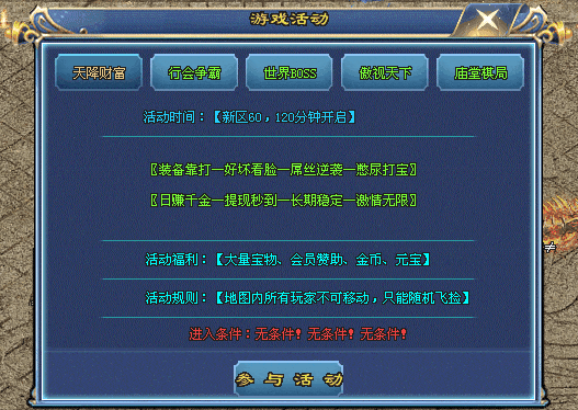 帝王神器|↘|十倍福利版【助力礼包白嫖传承白嫖VIP〓八门遁甲】玩法众多不疲惫，打怪装备爆率全开！
