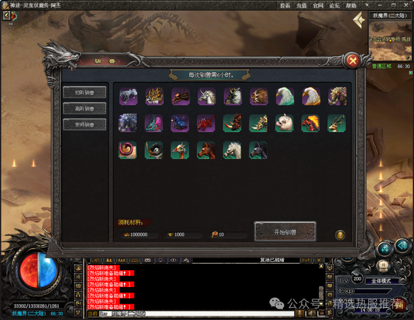 【灵宠伏魔传】独家打造，火爆来袭，首战首区六大种族特色玩法数值平衡长久耐玩邀你来战