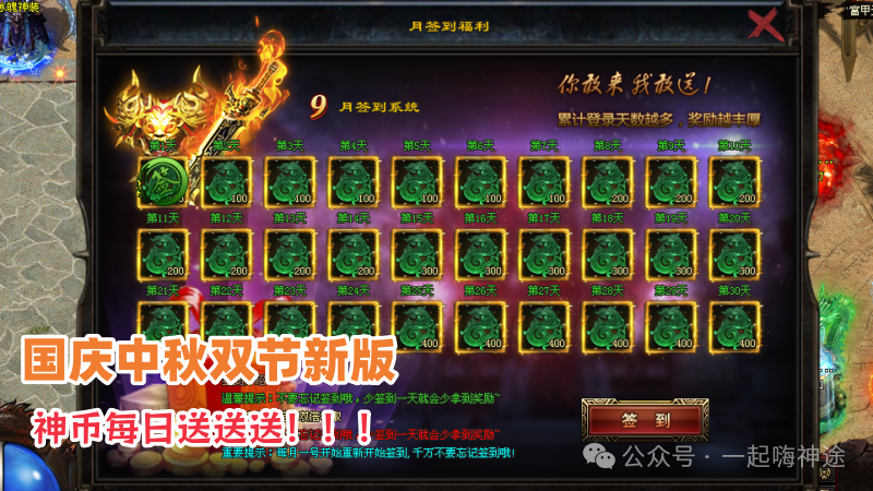 『独家新服』十一月新版【激战狂龙】开局送①⑧⑧⑧⑧红包免费飞剑丶满级会员丶特色双宠丶变身神技所有礼包0元购！