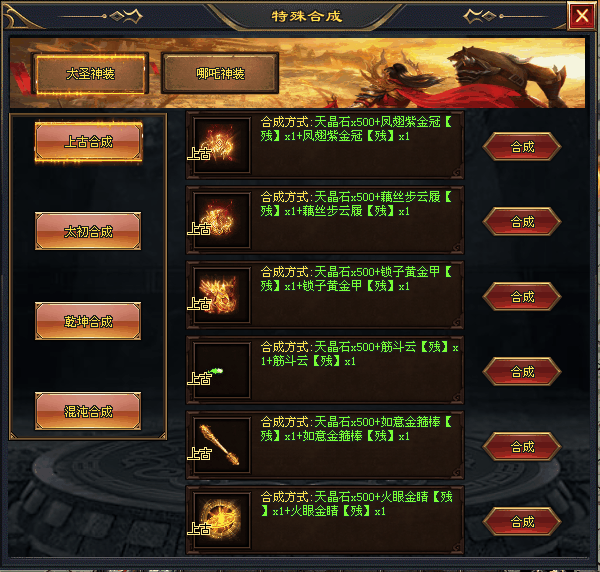 【龙族神途-拔刀超超变】全新超变【流派神技神界历练大闹天宫〓五象神魔】超多特色玩法，经典火爆战不停！