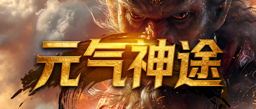 元气神途OL「元气超变超超超变」潜能大成增加多重强力属性,道种满级解锁终极BUFF加成