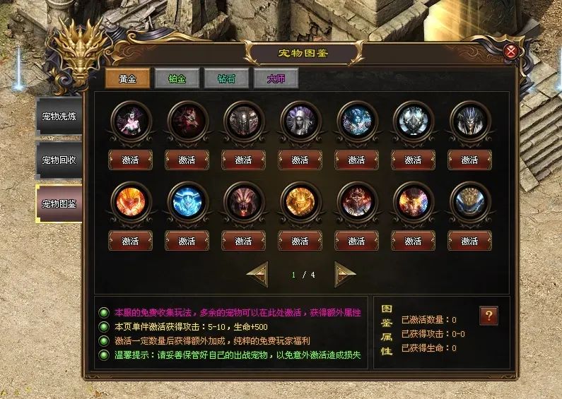 金庸群侠传〓宠物激活获得额外加成，满级魔道触发魔王降临
