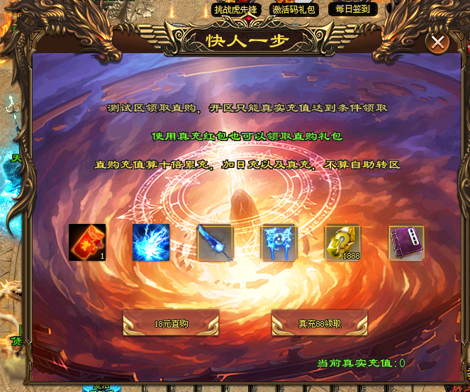 『独家新服』天天神途&星空神途双登录器同享新年重磅【天命忘忧】●开局8888丶满V●0消费丶冠名免费■日充白嫖■礼包,直购全靠打