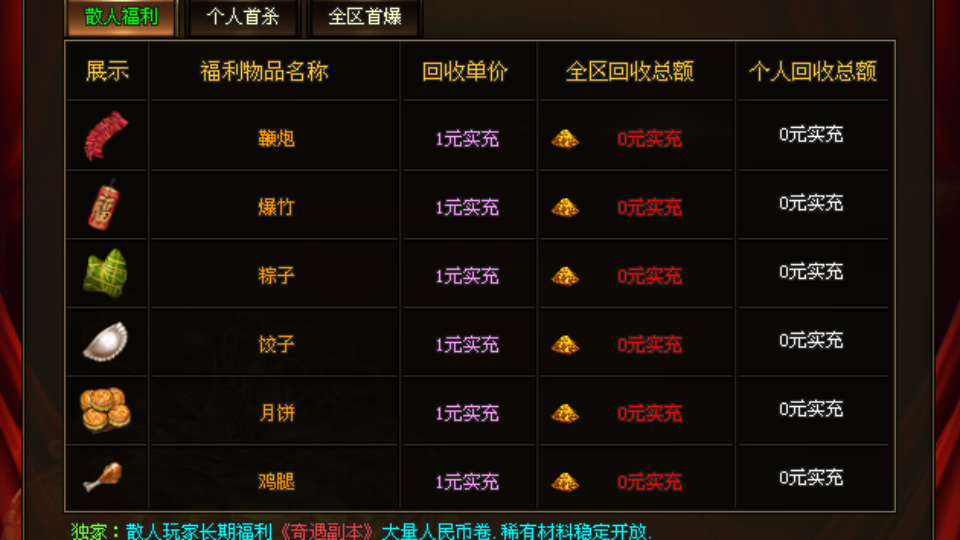 全区首爆，首位拾取，限时福利
