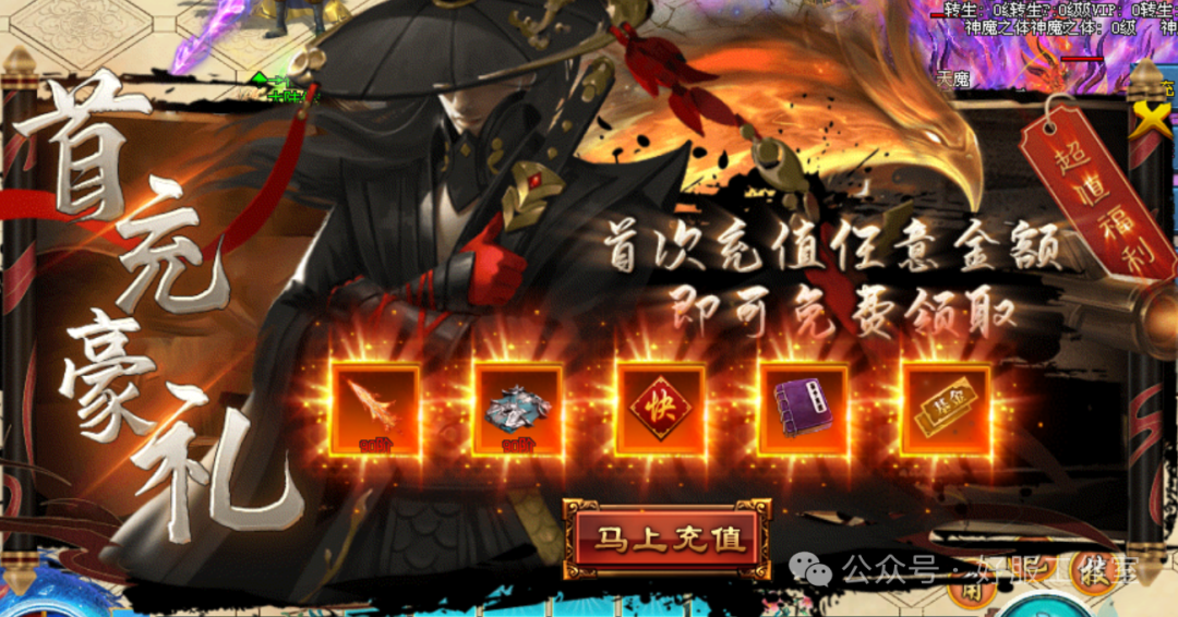 好服神途-独家公益制作【魔临大陆】福利版,上线送1千8路费、首充1元再送2千8,散人激情服,平民消费!