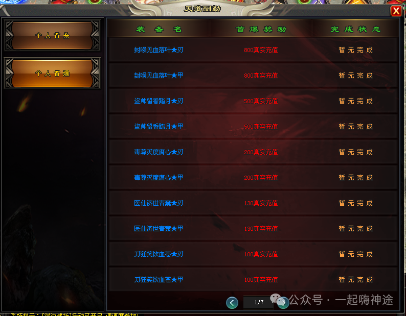 『独家新服』十一月新版【激战狂龙】开局送①⑧⑧⑧⑧红包免费飞剑丶满级会员丶特色双宠丶变身神技所有礼包0元购!