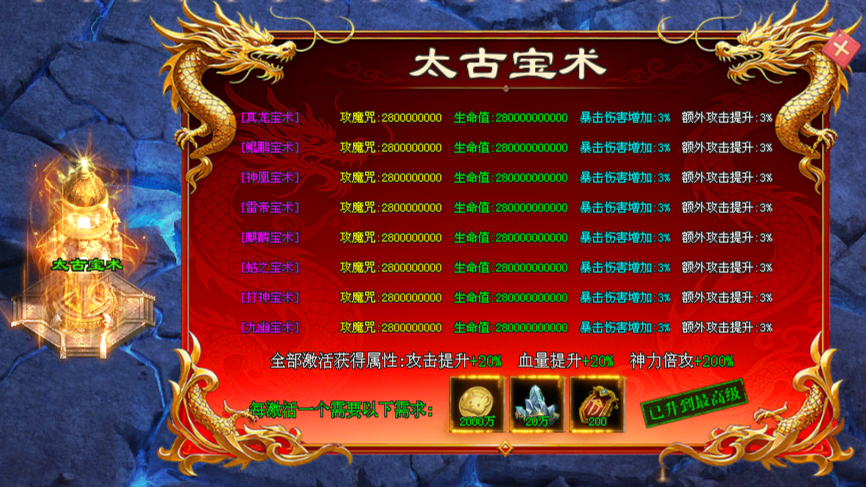 元气神途OL「元气超变超超超变」潜能大成增加多重强力属性,道种满级解锁终极BUFF加成