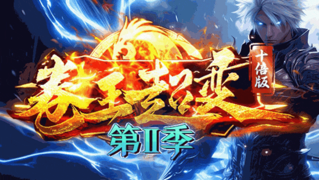 卷王超变，卡牌召唤、奇珍绝技超强Buff、专属boss召唤、魂环进阶、天道传承、幸运探宝、签到福利、卷王豪礼、玩法简单！