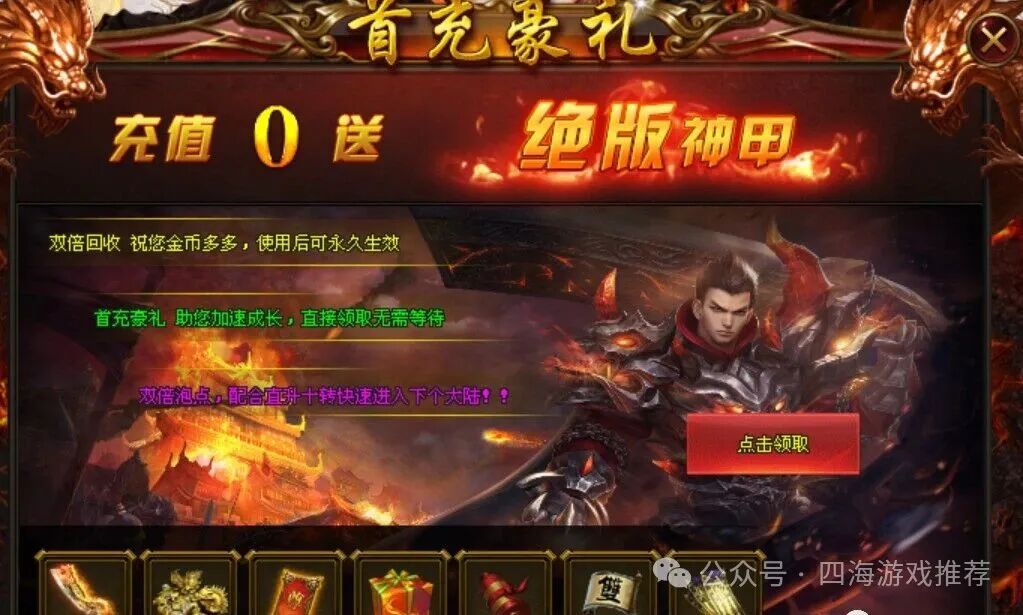 『四海神途』节后福利【悟空西游】首冲免费，魂环免费，冠名免费，商城买买买，您能看到的都免费