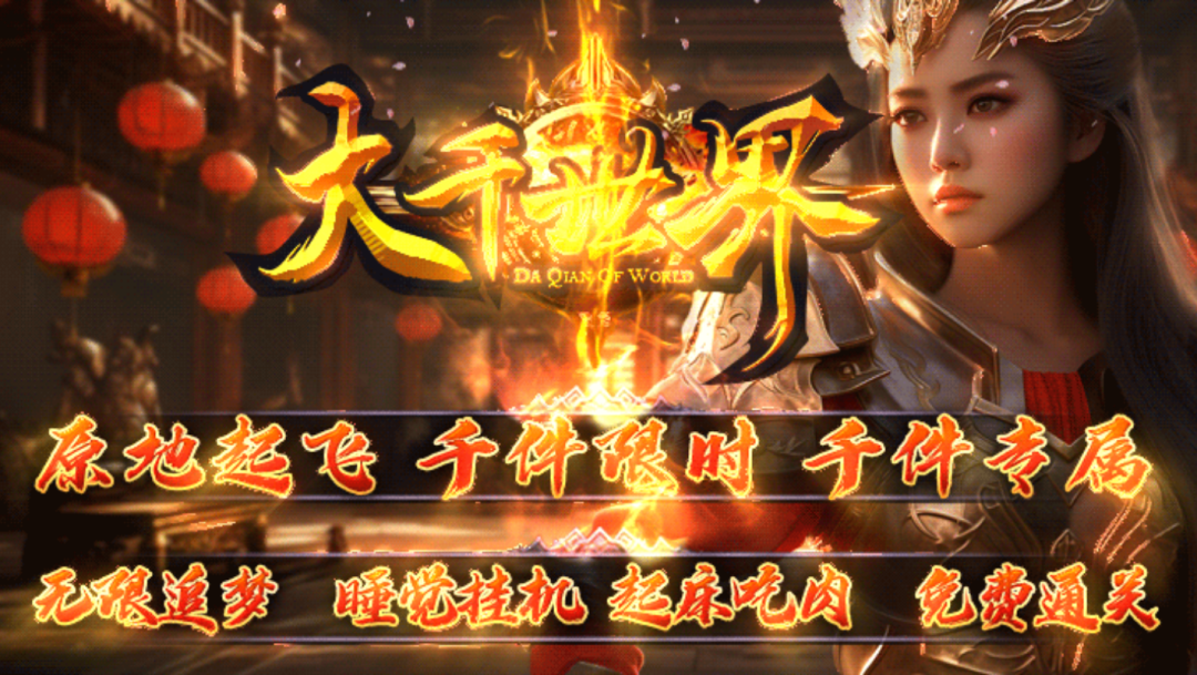 【龙之神途4款单机新游】今晚19:00同时开服！一人包区清BOSS，跨服团战燃激情！（上）