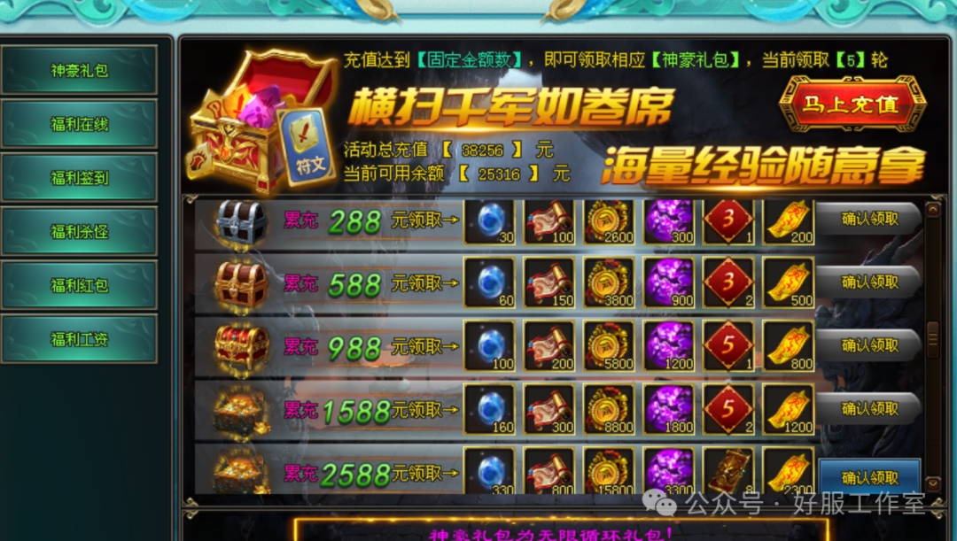 好服神途-独家公益制作【魔临大陆】福利版,上线送1千8路费、首充1元再送2千8,散人激情服,平民消费!