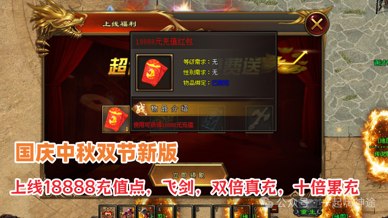 『独家新服』十一月新版【激战狂龙】开局送①⑧⑧⑧⑧红包免费飞剑丶满级会员丶特色双宠丶变身神技所有礼包0元购！