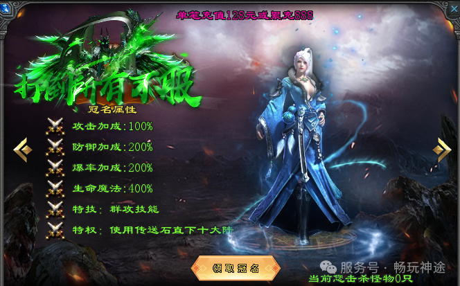 畅玩神途-首战【毒刀飞剑超变】送1111充值、首充再送9999充值+永久日充卡、1怪1直购币、装备材料全靠爆！众多单机版同步开放