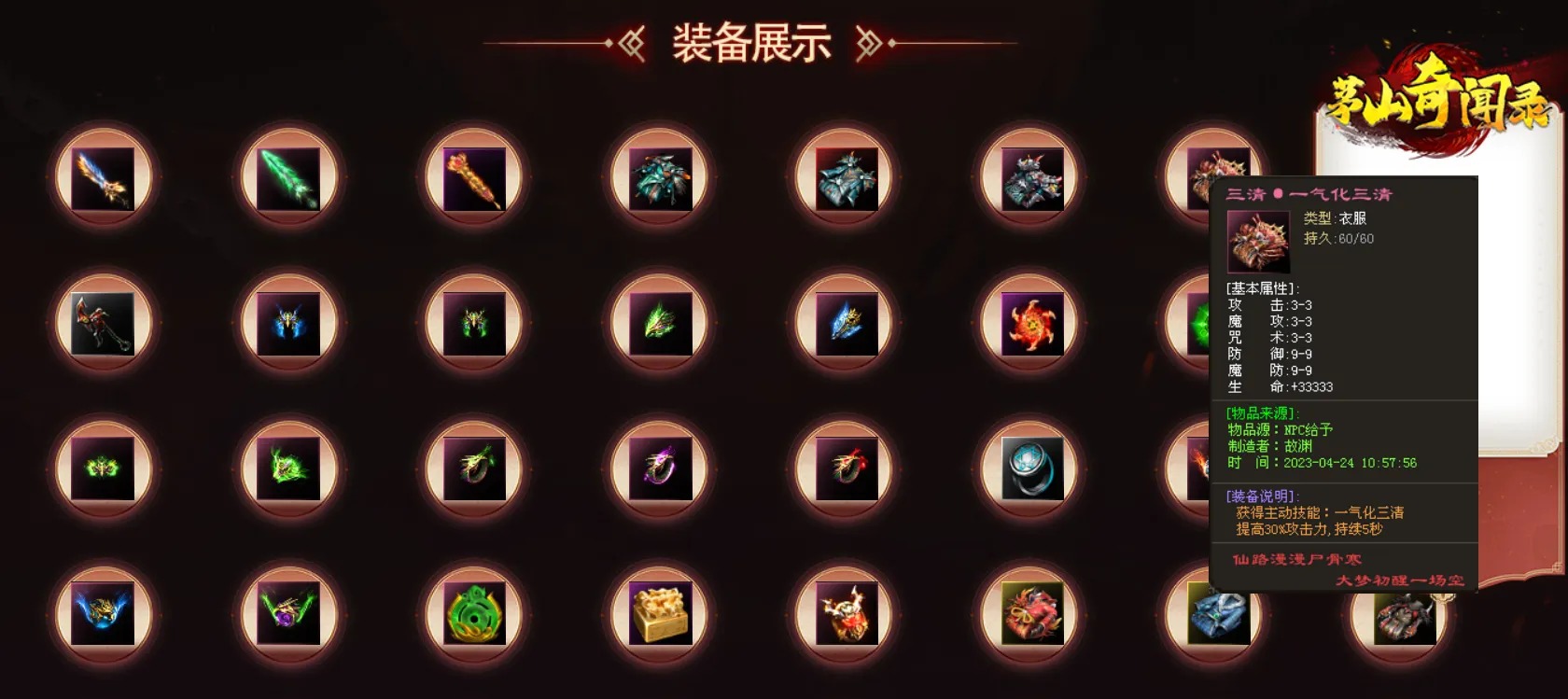 【茅山异界专属单机版】每人1个区,开放地图探索模式