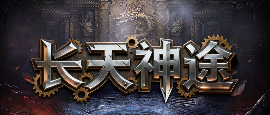 长天神途「宗师觉醒三职业」血脉觉醒多种属性加成，元神技能自由组合搭配