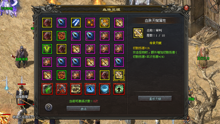 长天神途「宗师觉醒三职业」血脉觉醒多种属性加成，元神技能自由组合搭配