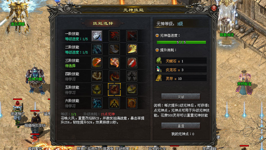 长天神途「宗师觉醒三职业」血脉觉醒多种属性加成，元神技能自由组合搭配