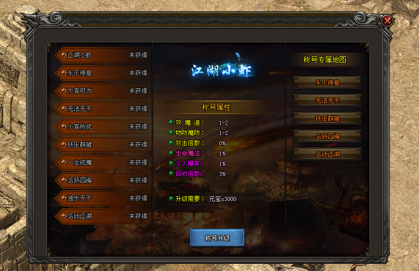 神途霸主OL「冰雪奇缘」时装锻造快速提升战力，称号升级可享专属地图