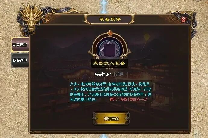 神歌神途「金庸群侠传」特殊打造BUFF加成，装备投保PK无忧