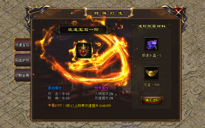 神歌神途「金庸群侠传」特殊打造BUFF加成，装备投保PK无忧