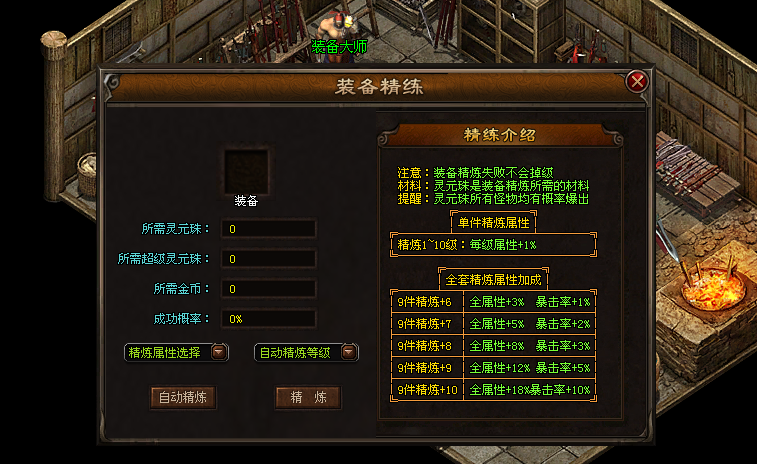 浩瀚神途「蓝月火龙三职业」三种天赋发育路线各异，装备精炼套装属性加成