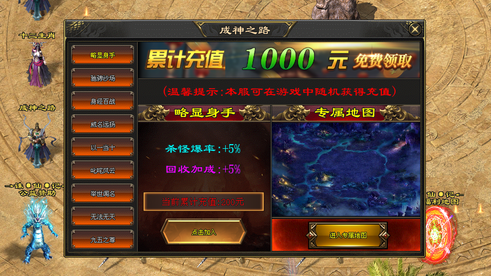 开心神途「诛仙记」累充达标享专属地图，特戒晋阶得百分比加成