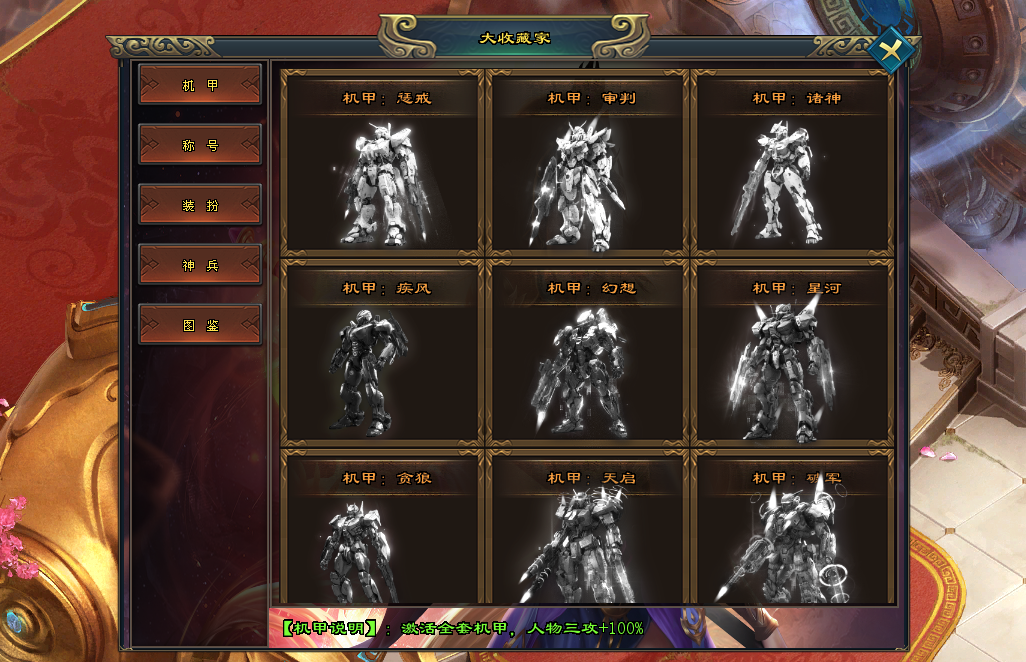 完美神途「吞噬星空」物品收藏激活属性翻倍，神器进阶成套额外加成