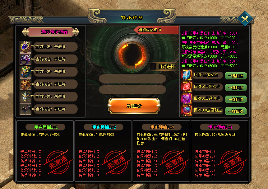 完美神途「吞噬星空」物品收藏激活属性翻倍，神器进阶成套额外加成