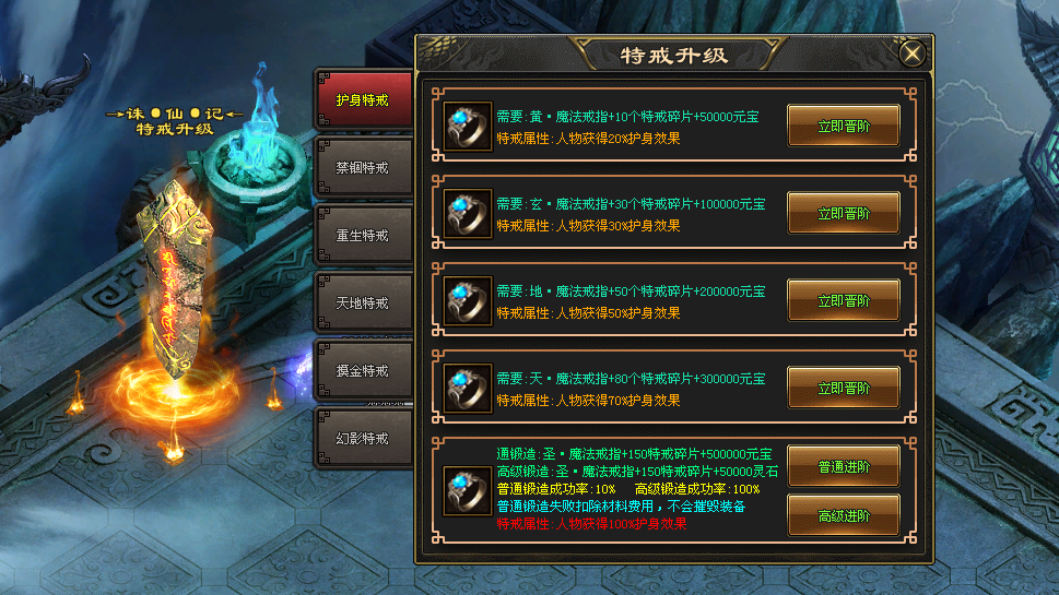 开心神途「诛仙记」累充达标享专属地图,特戒晋阶得百分比加成