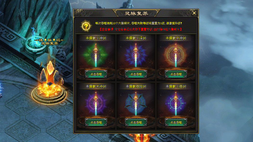 开心神途「诛仙记」累充达标享专属地图,特戒晋阶得百分比加成